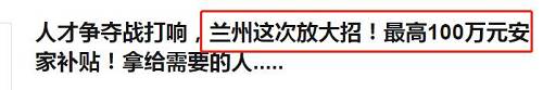 300万为界，抢人大战进入终极对决