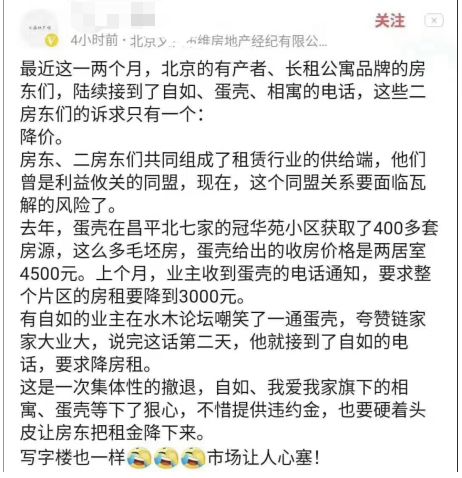 北京租房市场变天？三大长租公寓"倒逼"业主降价，不惜赔钱解约，真相是什么？这个冬天，租金降得有点多…