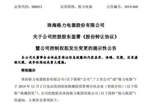 格力416亿股权转让落定 谁的格力？谁的都不是