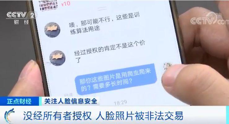 5000多张人脸照标价10元！你的脸，可能正被贱卖！