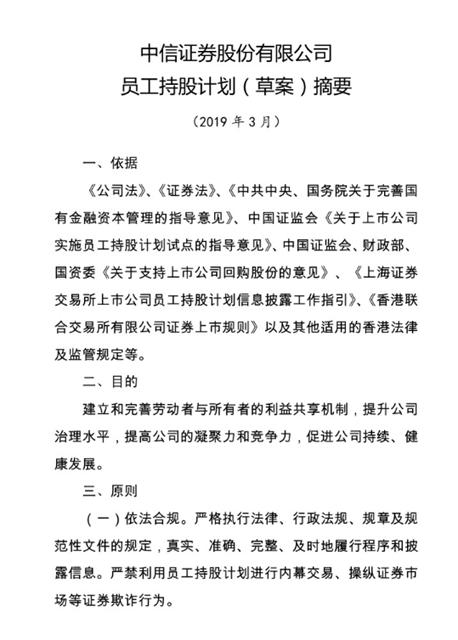 招商证券员工持股回购过半 哪些券商有望先行一步？