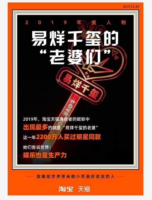 淘宝天猫致敬9大年度人物：2500万男人买走近3亿条打底裤