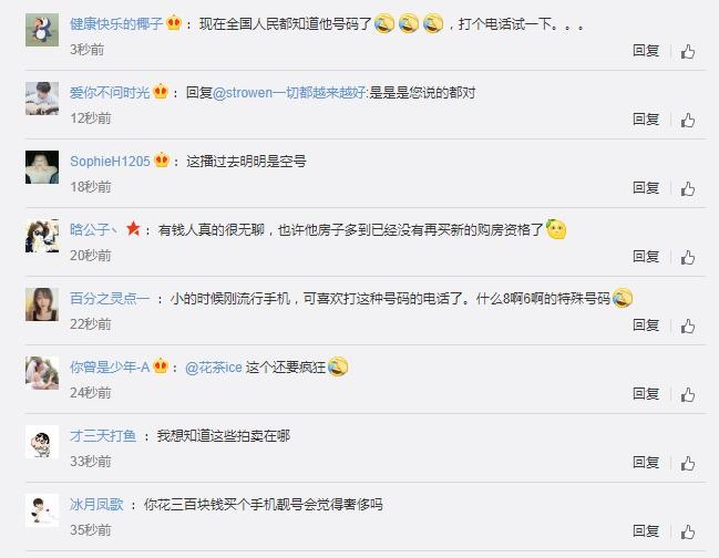 天价拍下！391万买手机号火了 网友：有钱人的生活真是枯燥