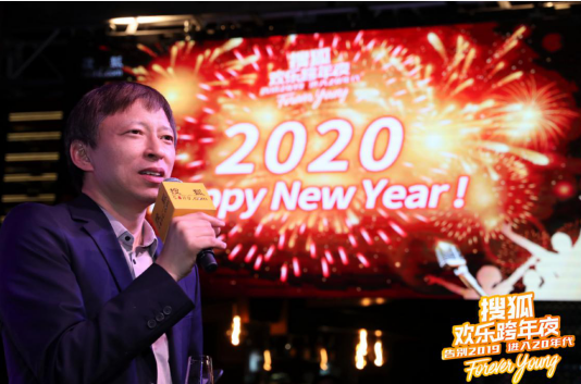 聚焦优势业务精细化管理  张朝阳称“搜狐2020年有望进入盈利状态”
