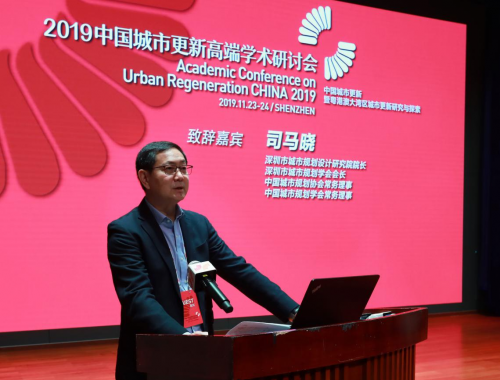 2019中国城市更新研讨会在深圳举行，深规院院长、副院长作重要讲话