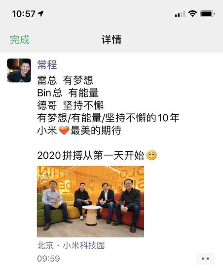 常程发朋友圈：小米是最美的期待 2020拼搏从第一天开始