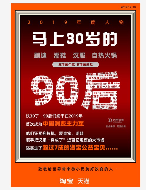 淘宝天猫致敬9大年度人物：2500万男人买走近3亿条打底裤