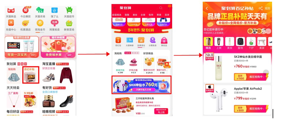 手机淘宝研究改版，“百亿补贴”将升级为一级入口