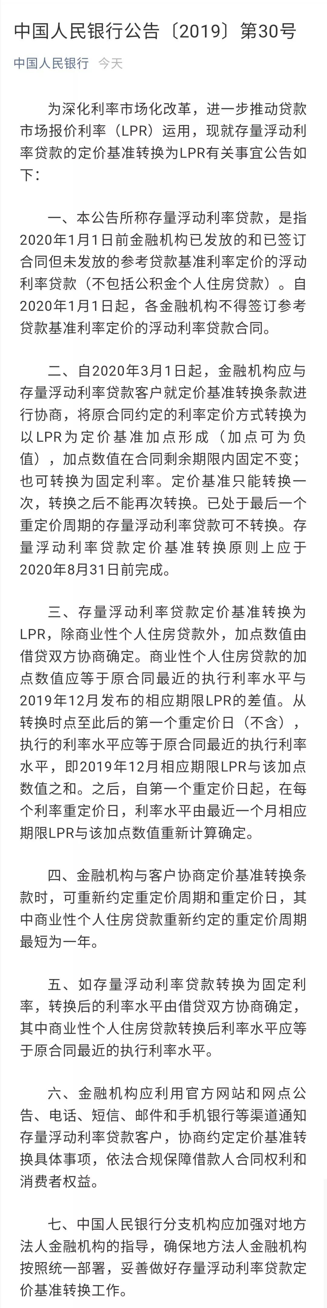 楼市大消息：2020年3月1日起，房贷“重新定价”！