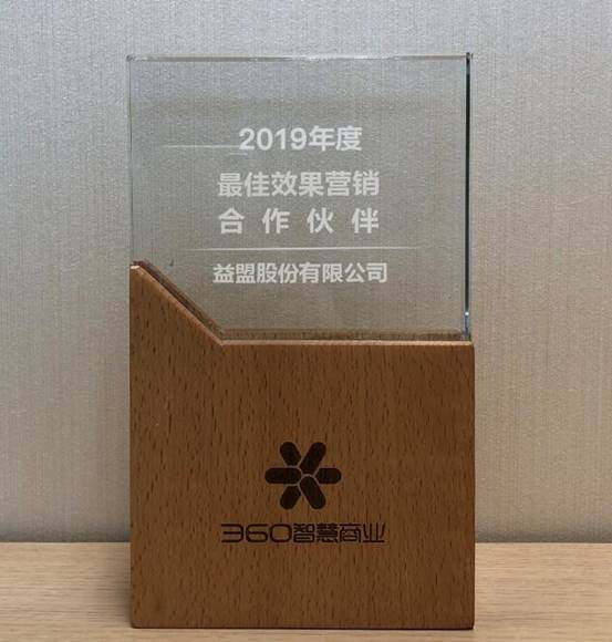 益盟股份荣膺2019年度最佳效果营销合作伙伴