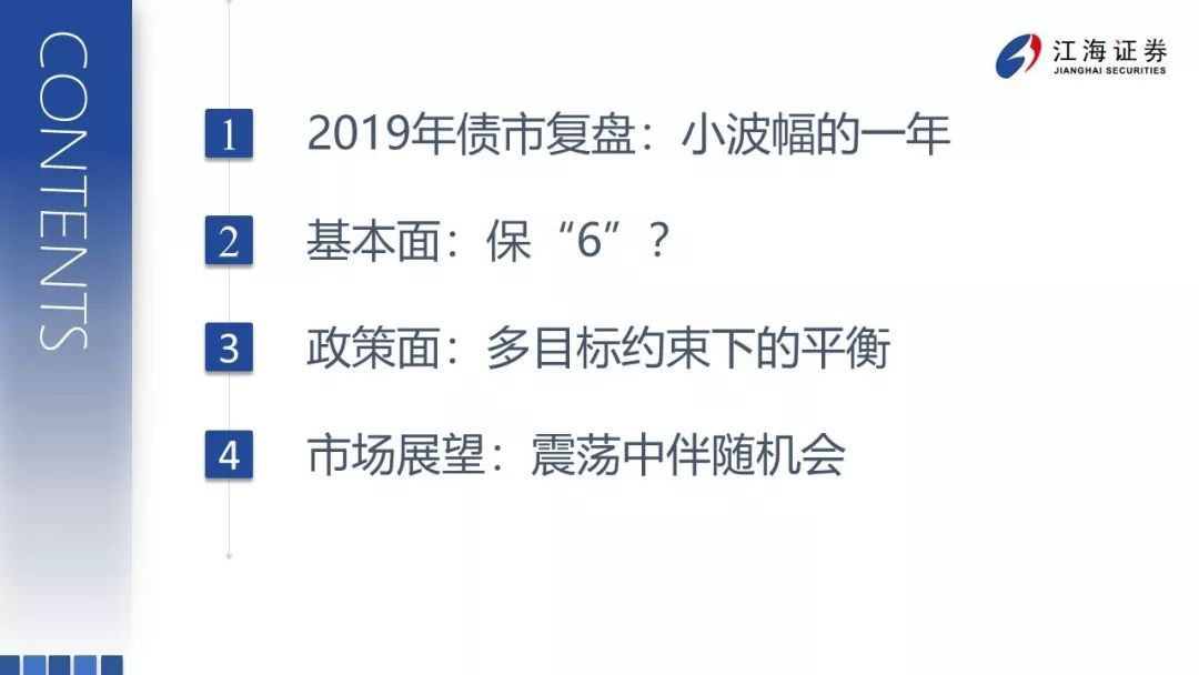 震荡的延续——江海证券2020年宏观债券年度策略报告2019-12-23