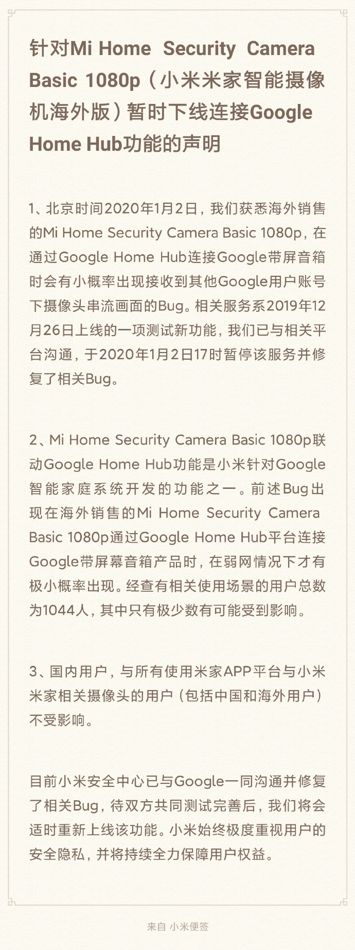 小米回应智能摄像头被谷歌停用：已与谷歌沟通并修复Bug