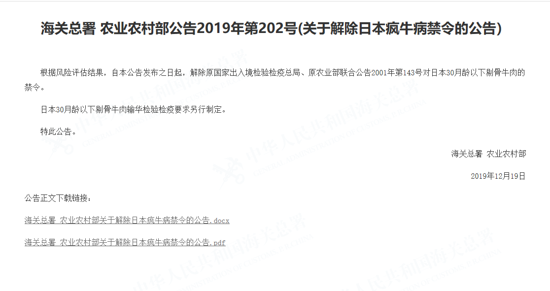 日本牛肉有望重回中国 海关总署、农村农业部解除相关禁令
