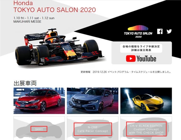 本田东京改装车展阵容曝光：黑色特别版CR-V 还有0.66T小跑车