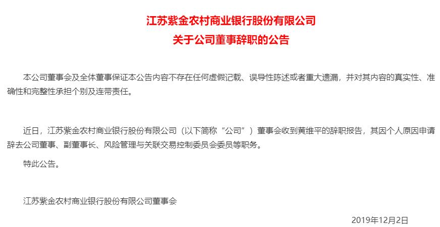 紫金银行闪崩近跌停背后：巨额解禁在即、原董事长被调查后请辞