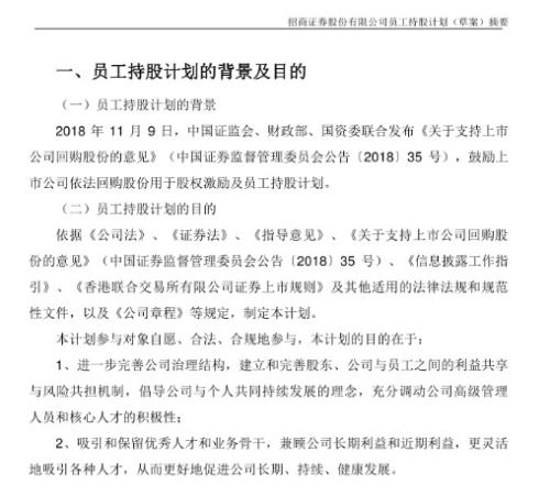 招商证券员工持股回购过半 哪些券商有望先行一步？