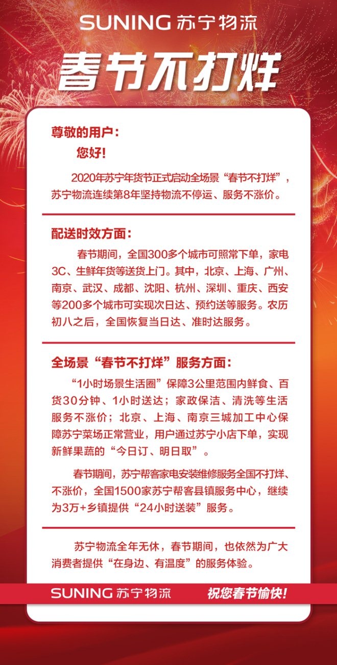 苏宁物流宣布“春节不打烊”