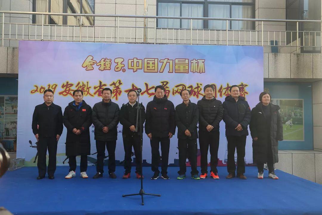 “金种子•中国力量”杯2019安徽省第17届网球团体赛今日开赛