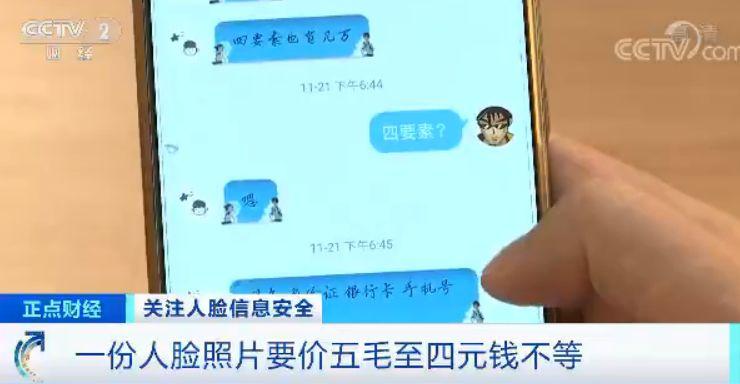 5000多张人脸照标价10元！你的脸，可能正被贱卖！