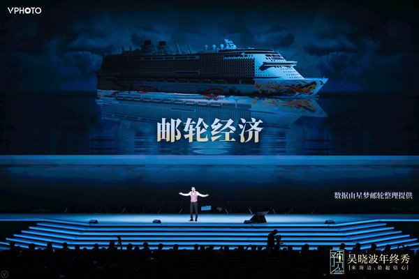 吴晓波年终秀：预见2020，中国邮轮经济美好爆发