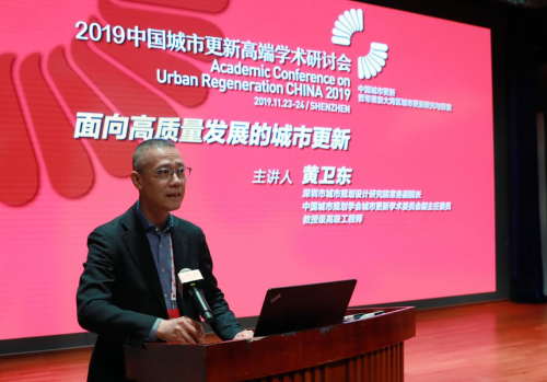 2019中国城市更新研讨会在深圳举行，深规院院长、副院长作重要讲话