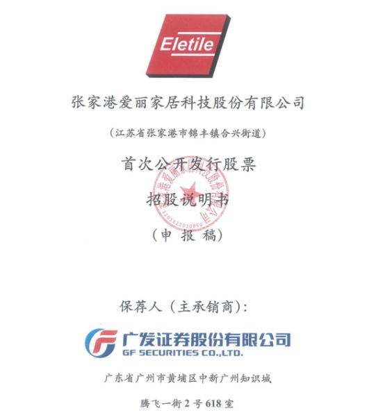 爱丽家居二度冲刺A股，客户依赖、股权集中仍成主要障碍