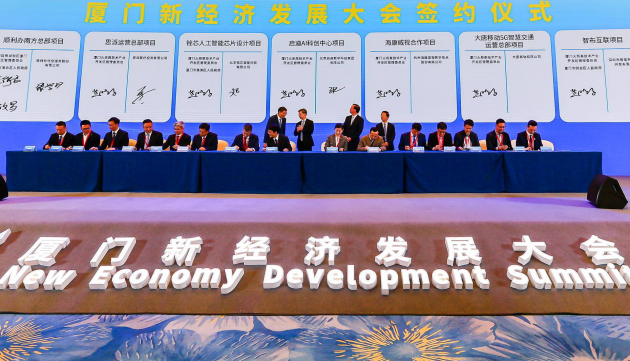众库科技受邀出席厦门新经济发展大会，共创新时代