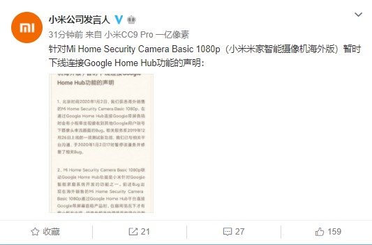 小米回应智能摄像头被谷歌停用：已与谷歌沟通并修复Bug