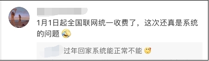 高速行驶550公里收费3870元？官方：系统问题 多收会退费