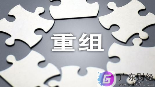 资产重组是什么？有哪些定义？