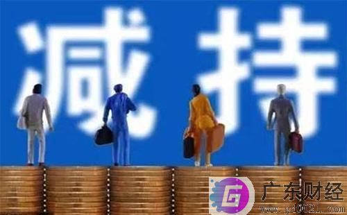 上市公司增持减持利好利空公告