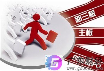 企业认识新三板有什么技巧