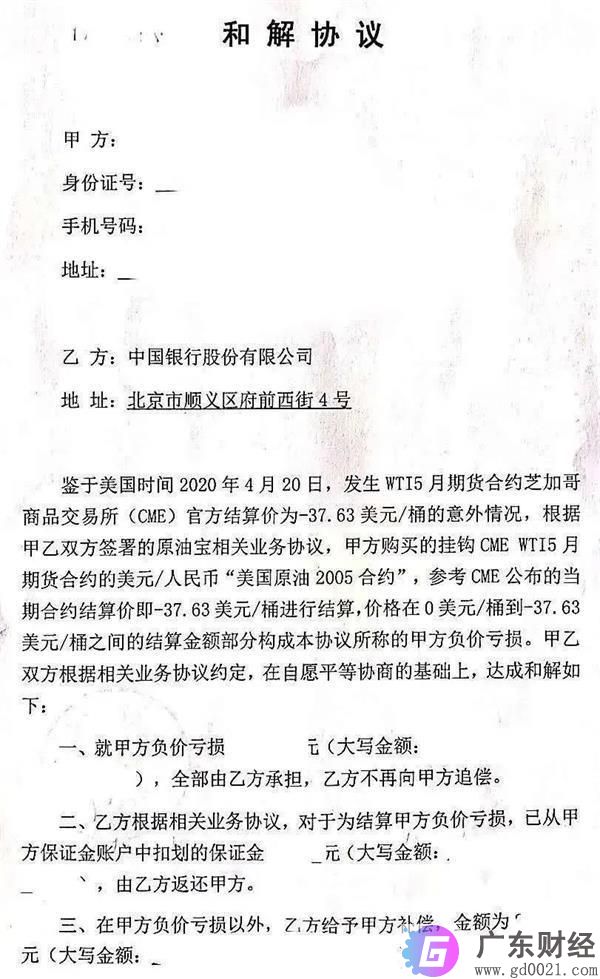 原油宝和解协议曝光 中行原油宝拿出和解方案！承担穿仓亏损 赔20%保证金！