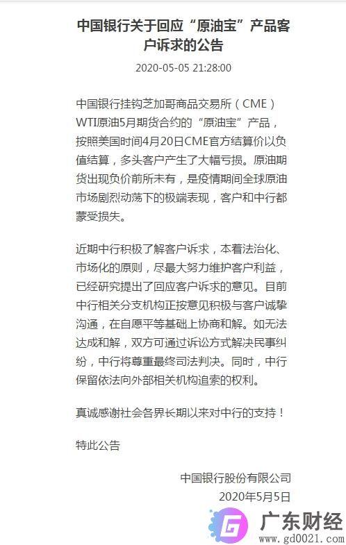 原油宝和解协议曝光 中行原油宝拿出和解方案！承担穿仓亏损 赔20%保证金！