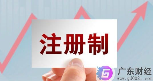 创业板注册制利好哪些股票?哪些板块将受益？