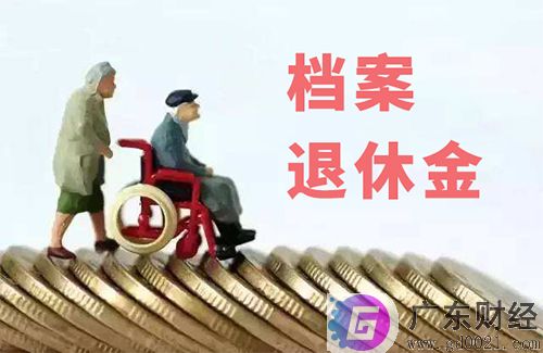 国企职工,档案丢失,即将面临退休,无法享受养老金怎么办? 国企职工,档案丢失,即将面临退休,无法享受养老金怎么办?