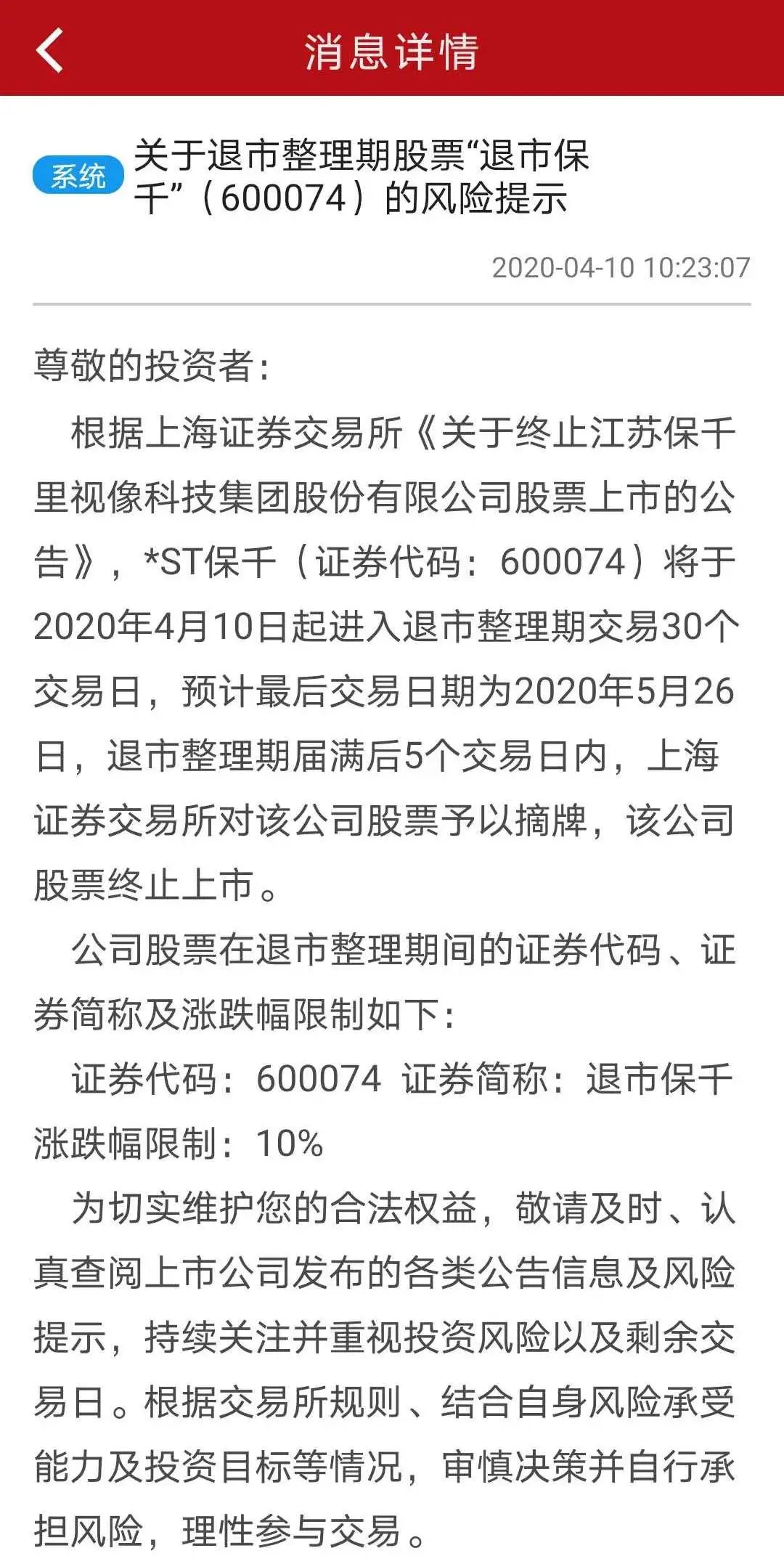 股票退市了，投资者该怎么办？