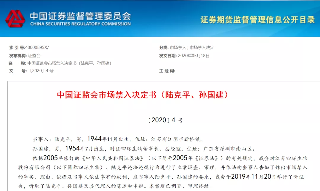 76岁高龄资本大佬"坐庄"5年,被证监会终身禁入，罚了2700多万