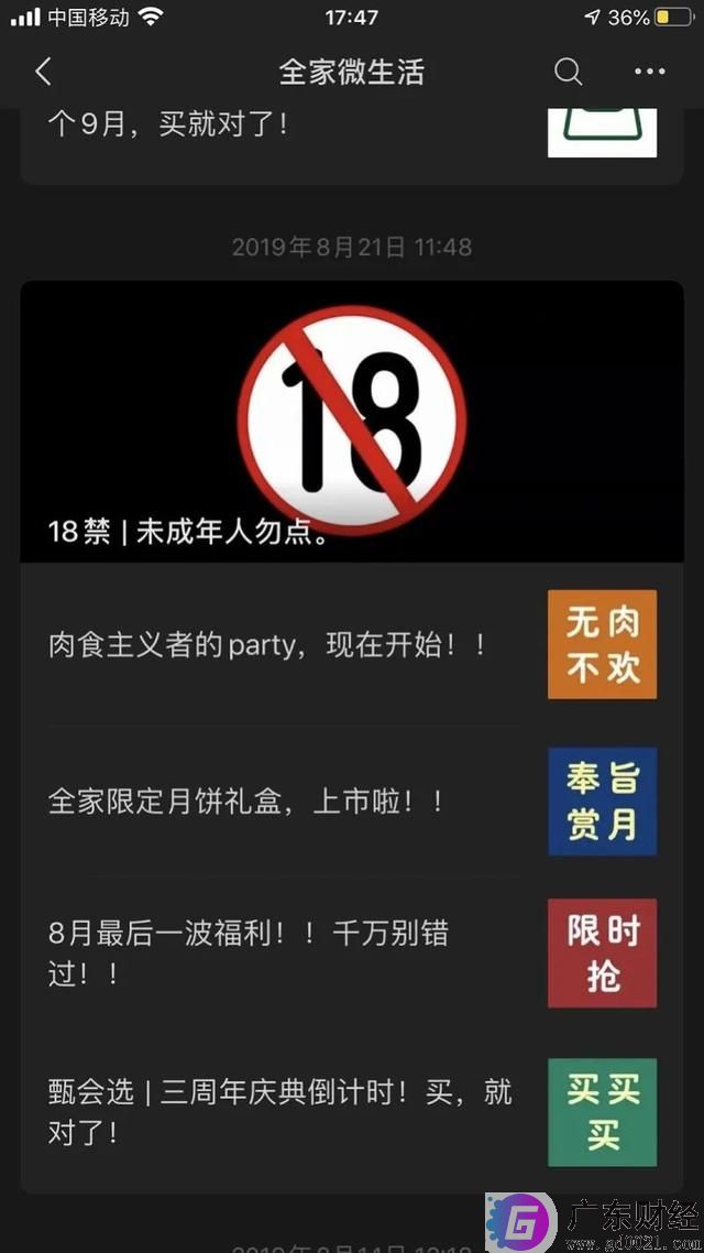 又是低俗广告！全家便利店被立案查处！