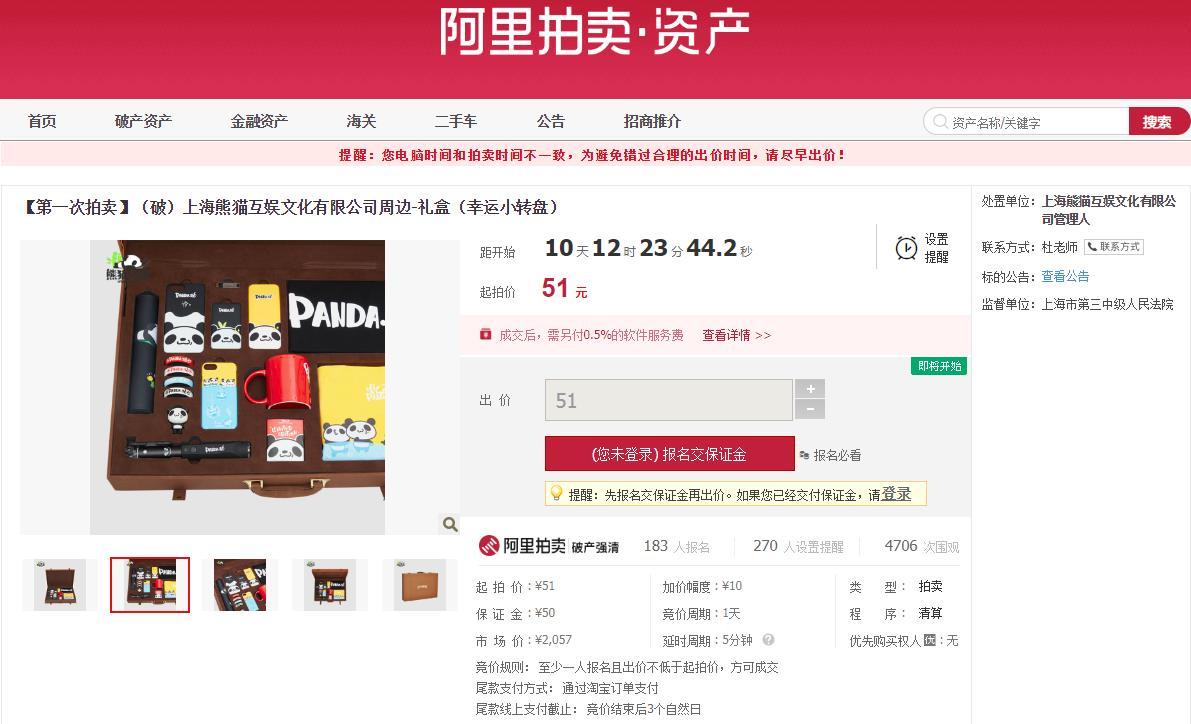 王思聪旗下熊猫互娱破产拍卖 市价逾两千元礼盒51元起拍