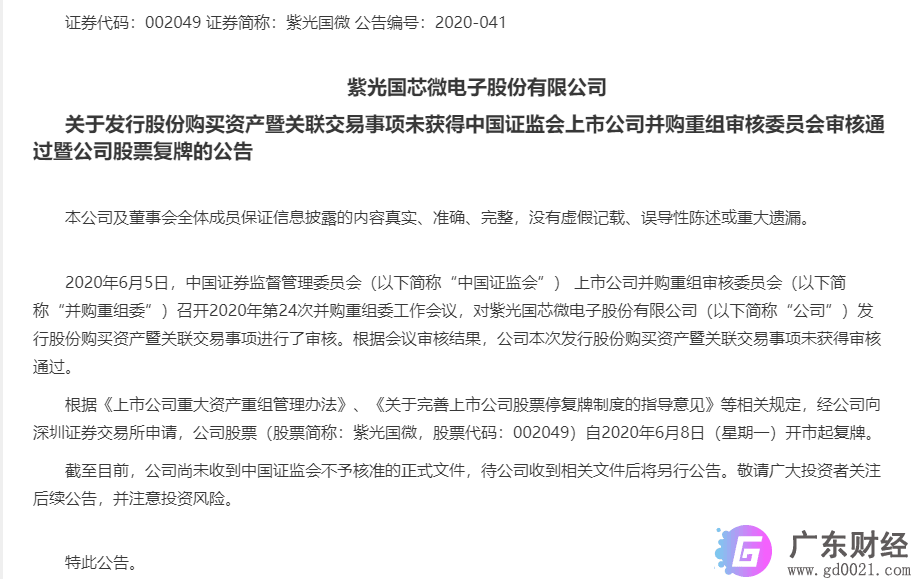 440亿芯片巨头突遭空袭，180亿收购被否！