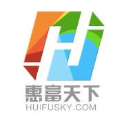 惠富天下安全吗？惠富天下介绍