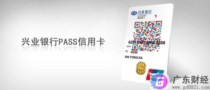 兴业信用卡pass卡介绍 兴业PASS信用卡怎么样？