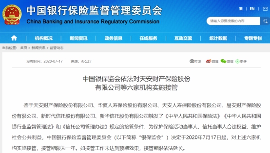 重磅！中国证监会宣布接管新时代证券、国盛证券、国盛期货 最新的细节公布