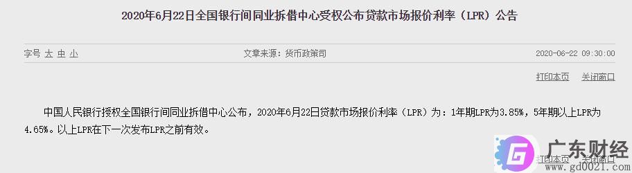 LPR未下调，深圳房贷利率却降了！购房者有福了？