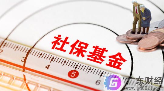 社保基金的来源是什么?