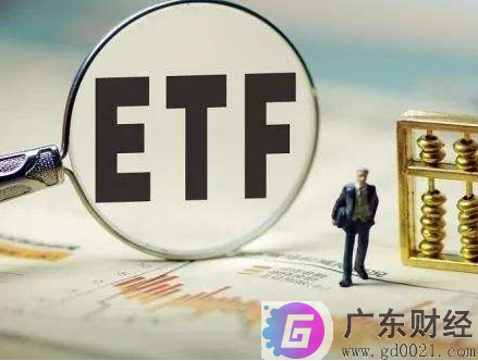 etf是什么意思？ETF的优点是什么？