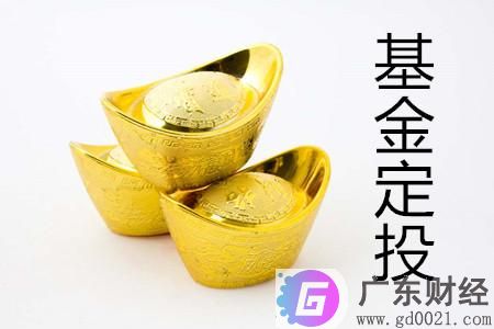 交通银行基金定投方式大全