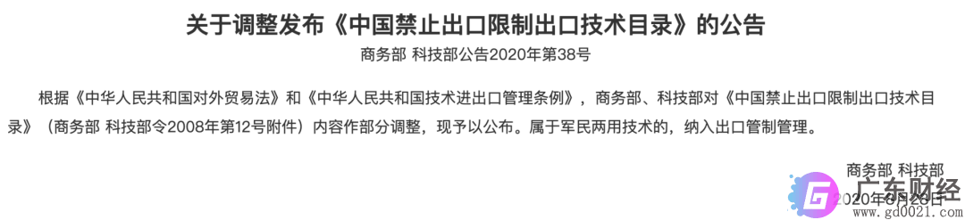 中国AI算法限制出口，TikTok出售再添疑云