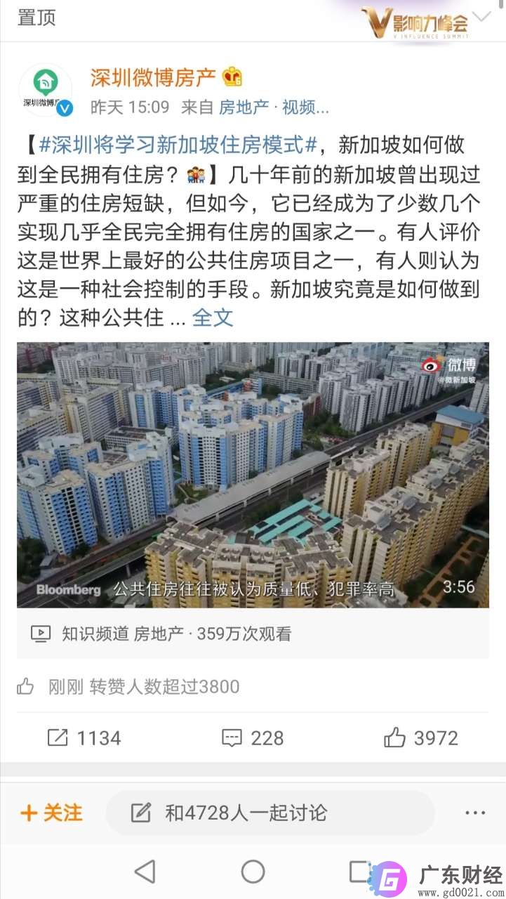 深圳住房将学习新加坡模式,格局也将发生巨变，到底是为什么